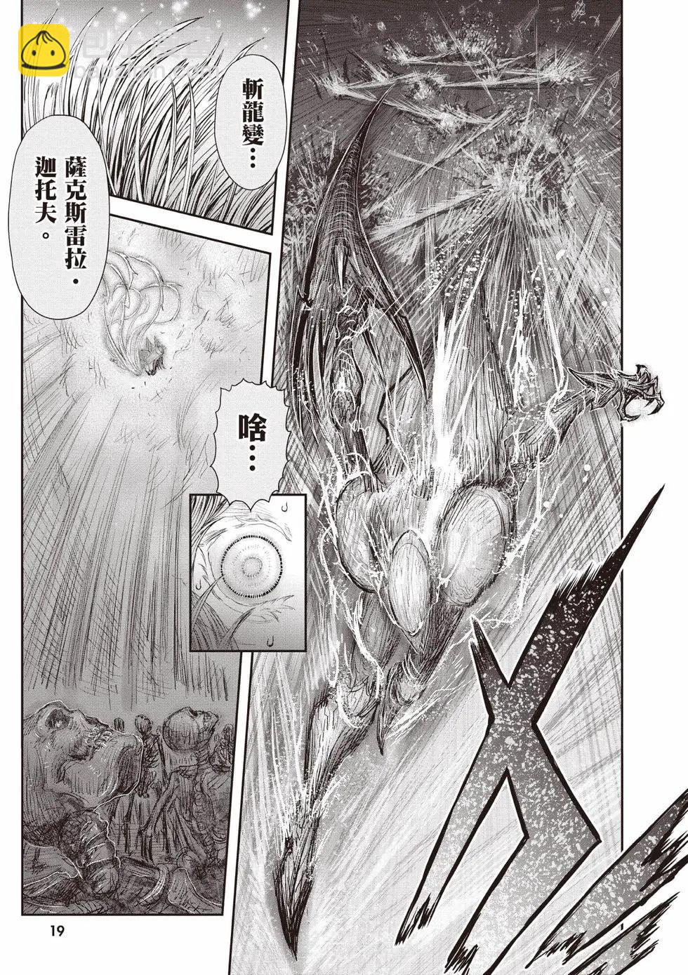 異世界叔叔 - 第10卷(1/5) - 4