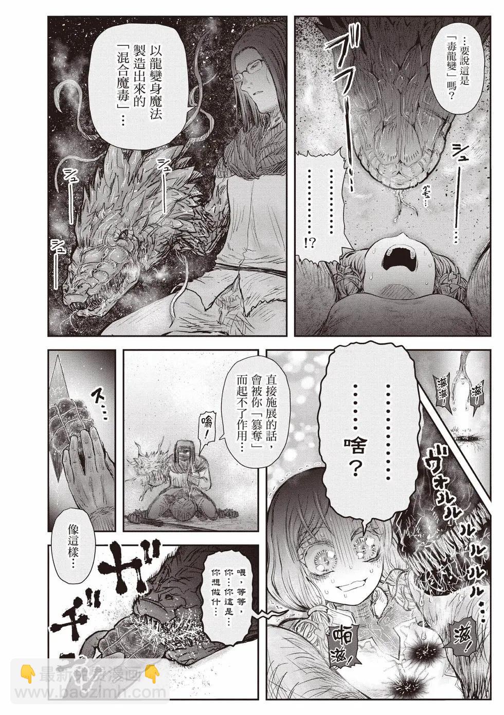 異世界叔叔 - 第10卷(1/5) - 7