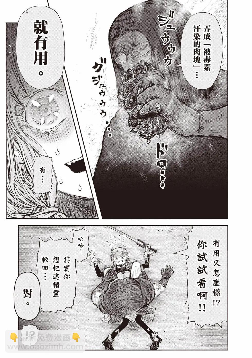 異世界叔叔 - 第10卷(1/5) - 8