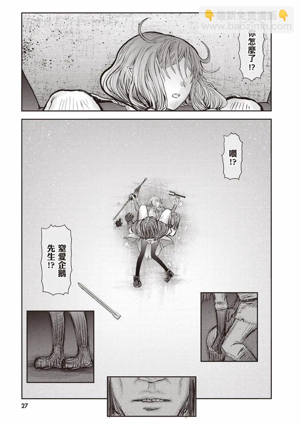 異世界叔叔 - 第10卷(1/5) - 4