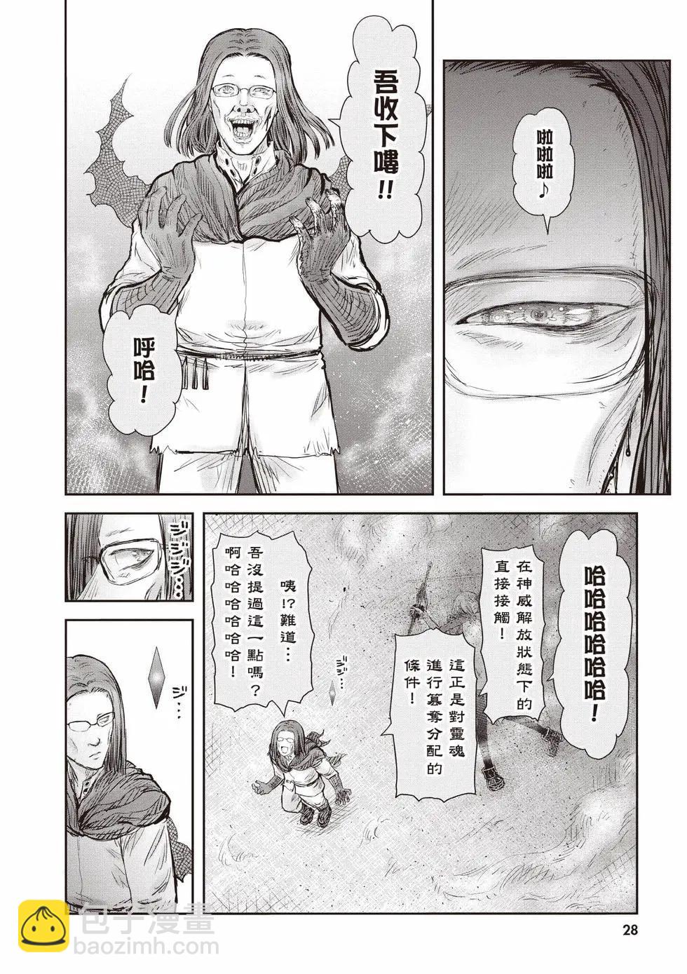 異世界叔叔 - 第10卷(1/5) - 5