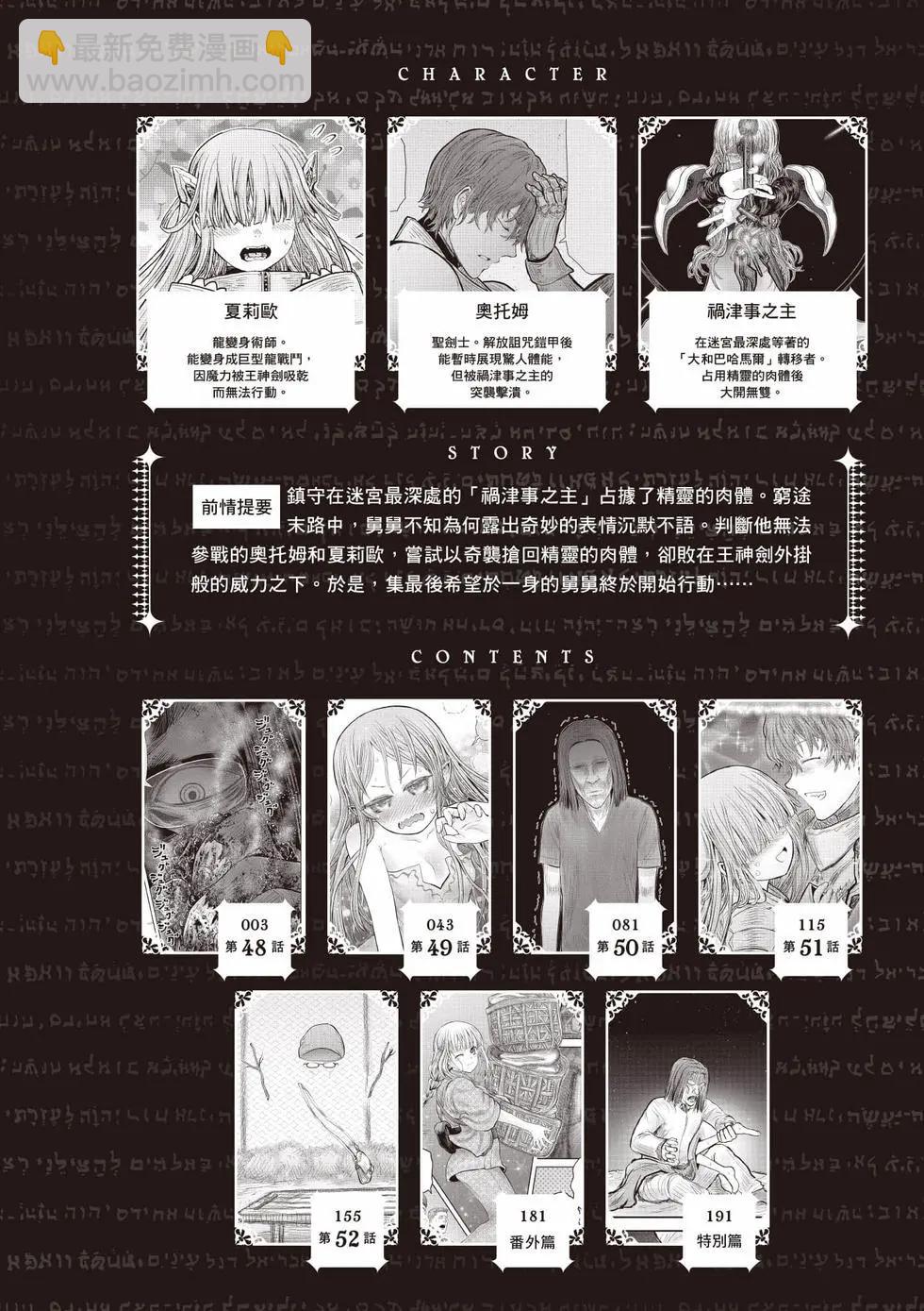 異世界叔叔 - 第10卷(1/5) - 3