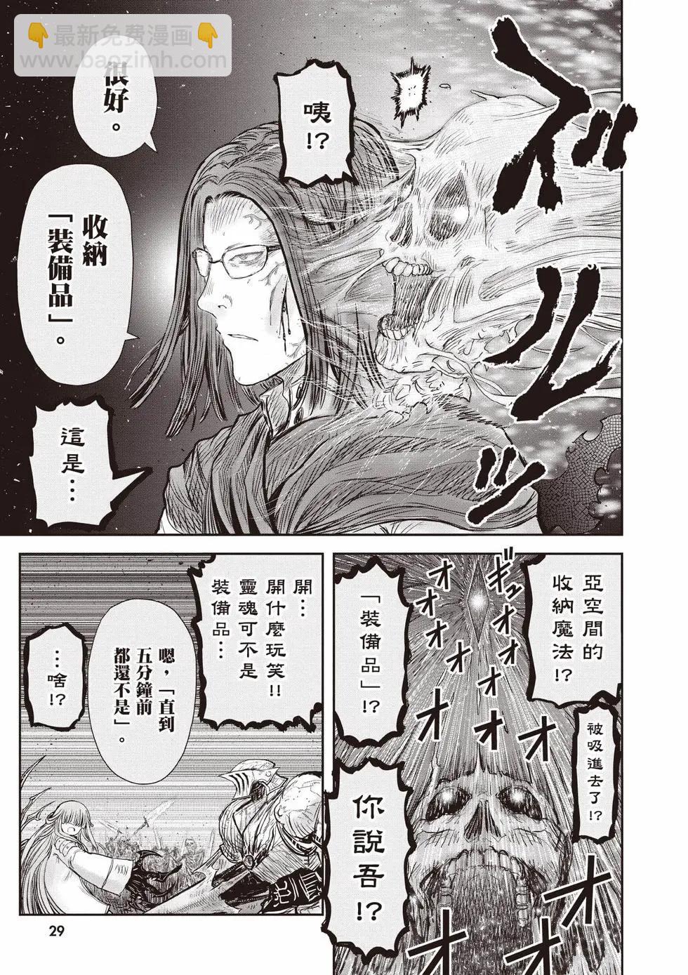 異世界叔叔 - 第10卷(1/5) - 6