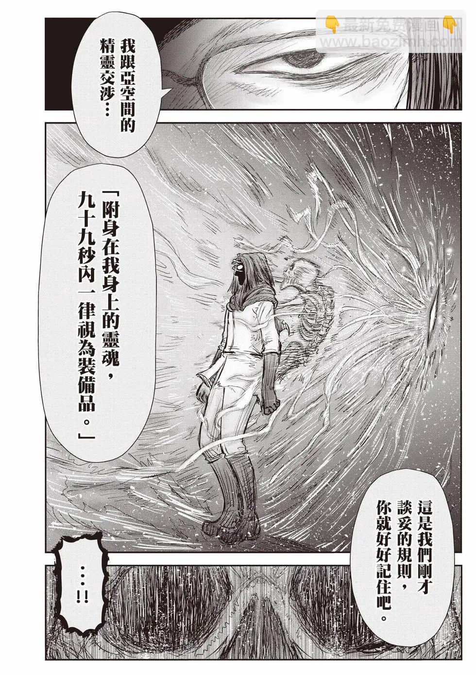 異世界叔叔 - 第10卷(1/5) - 7
