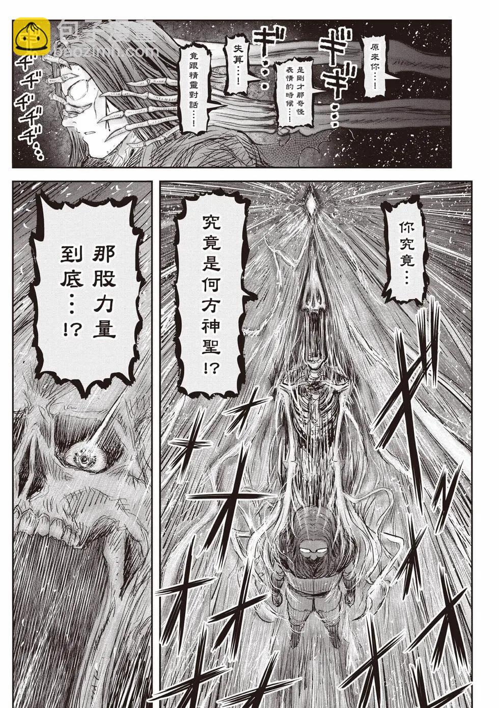 異世界叔叔 - 第10卷(1/5) - 8