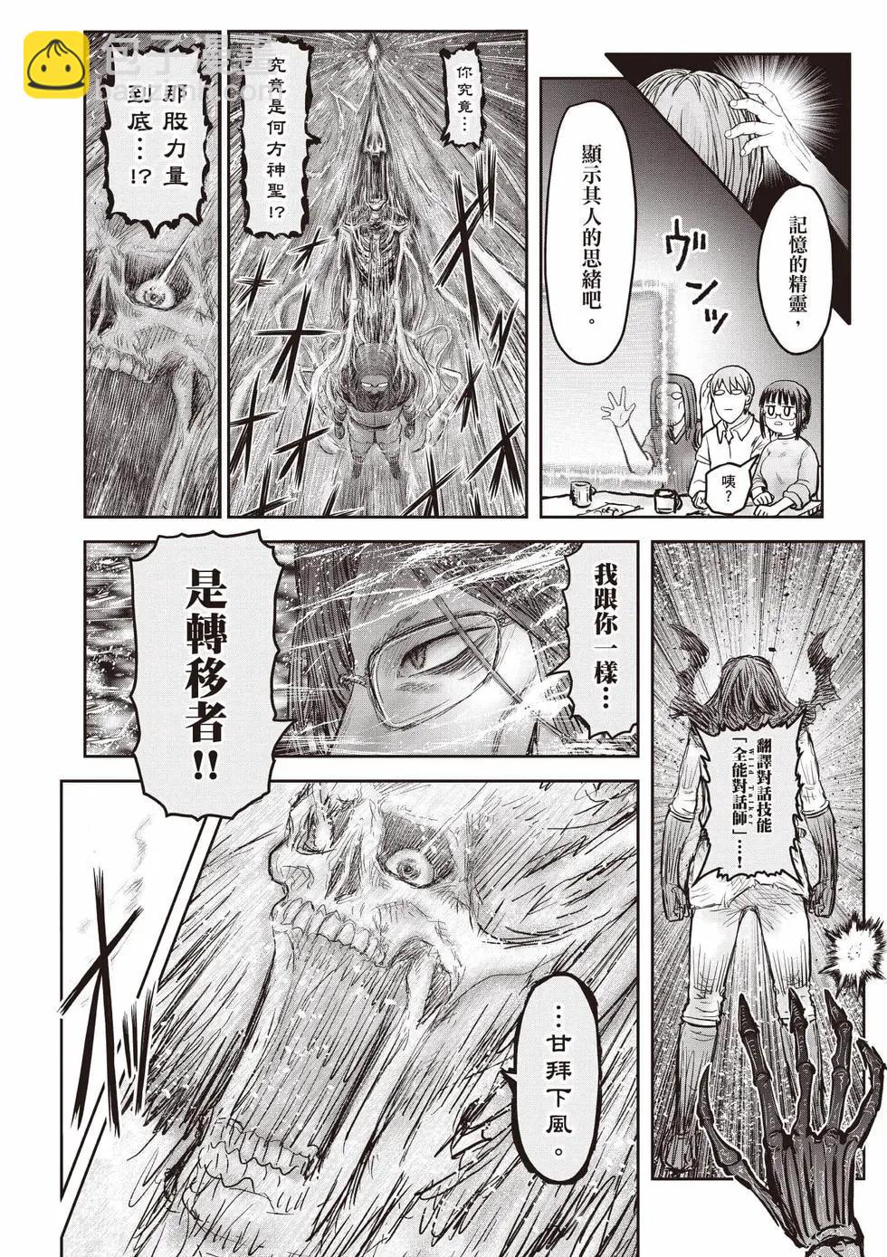 異世界叔叔 - 第10卷(1/5) - 3