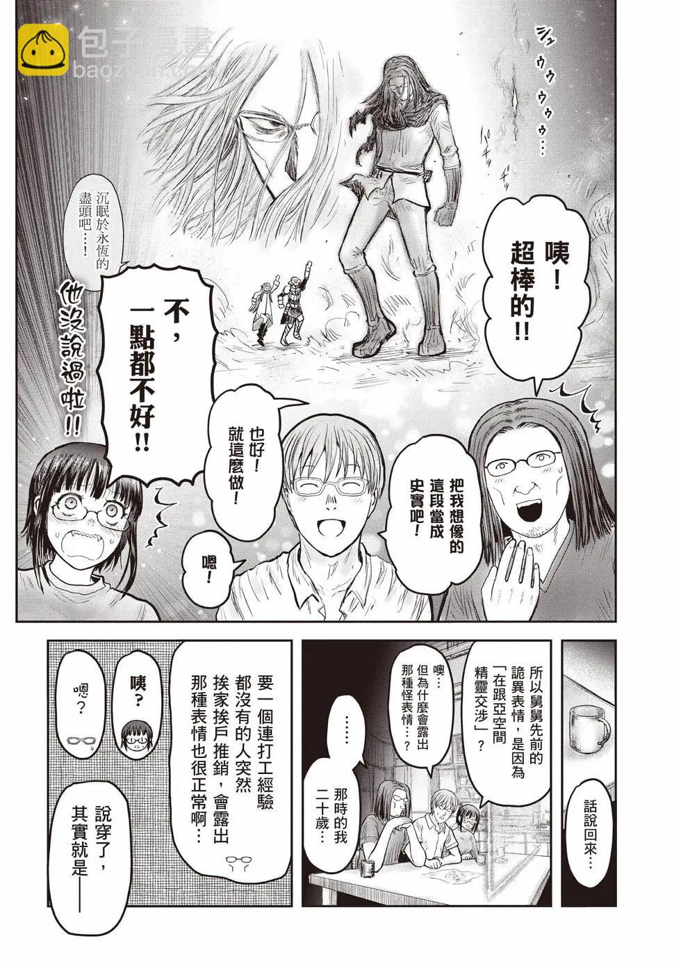 異世界叔叔 - 第10卷(1/5) - 4