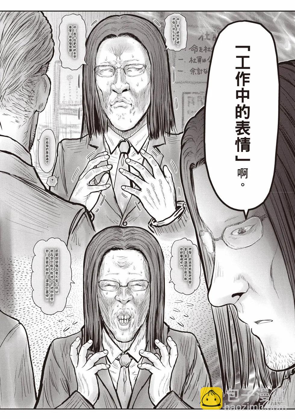 異世界叔叔 - 第10卷(1/5) - 5