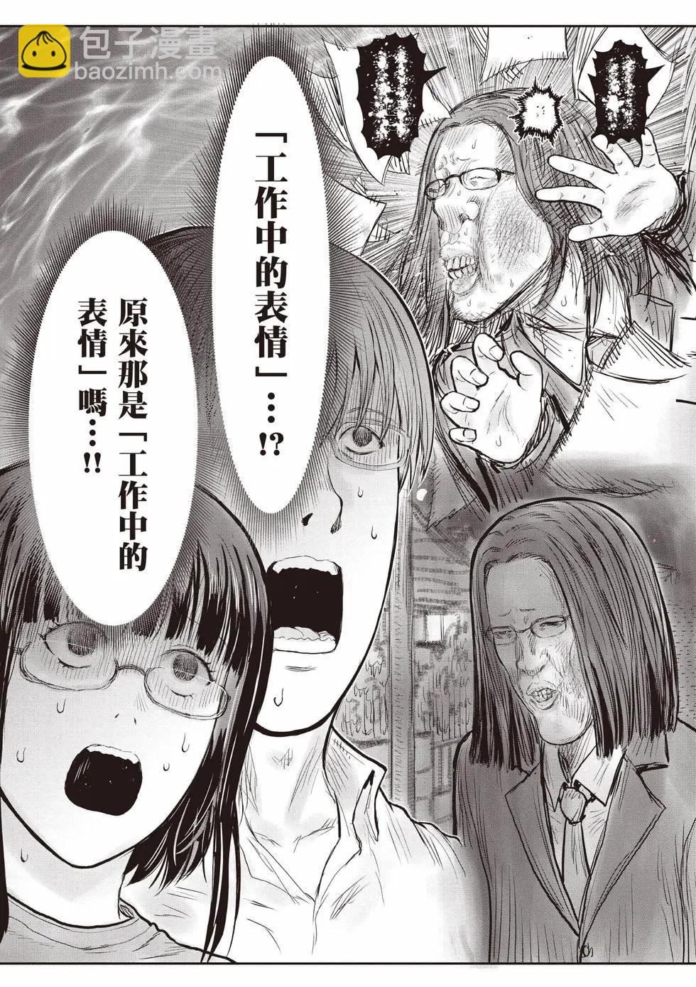 異世界叔叔 - 第10卷(1/5) - 6