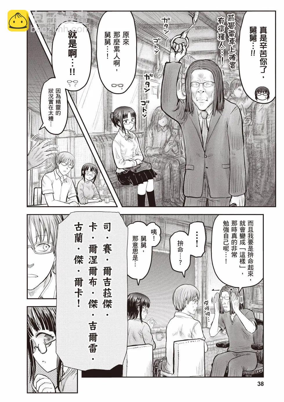 異世界叔叔 - 第10卷(1/5) - 7