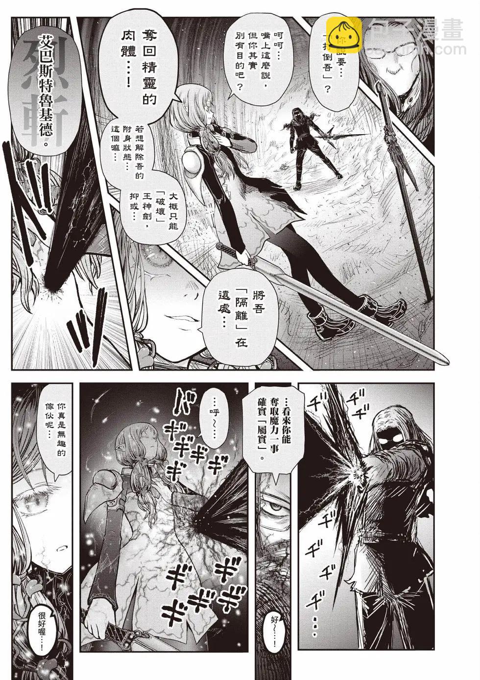 異世界叔叔 - 第10卷(1/5) - 4