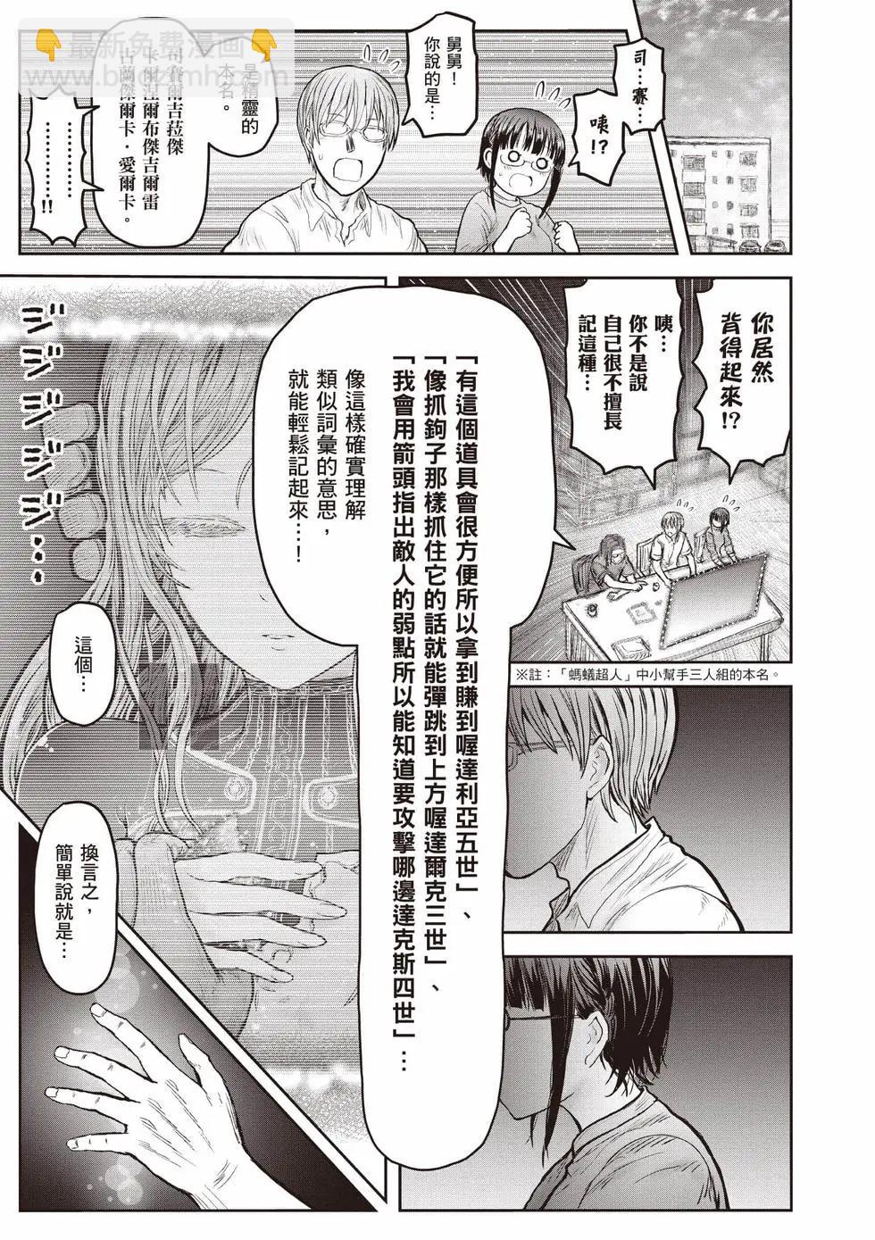 異世界叔叔 - 第10卷(1/5) - 4