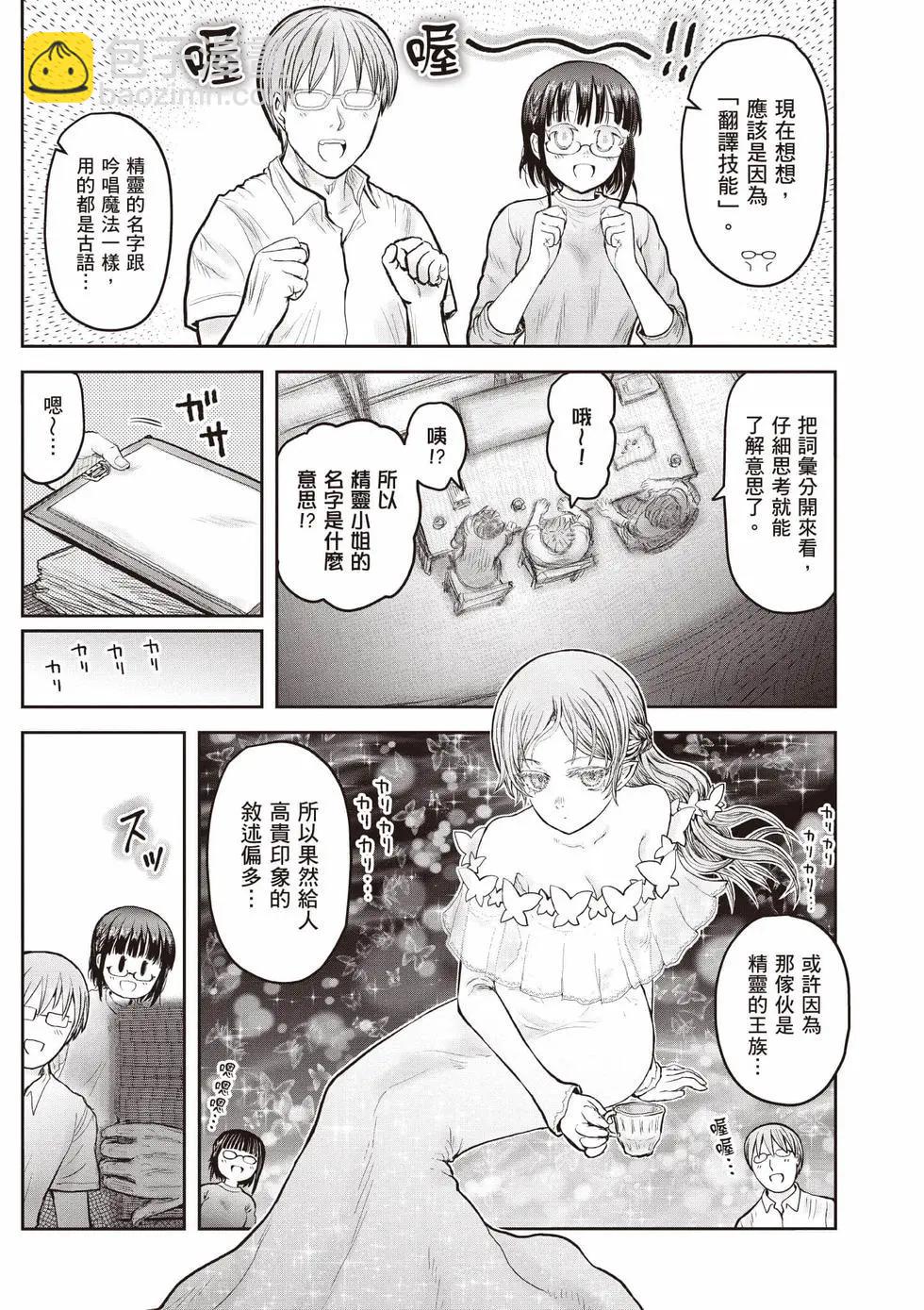 異世界叔叔 - 第10卷(1/5) - 6
