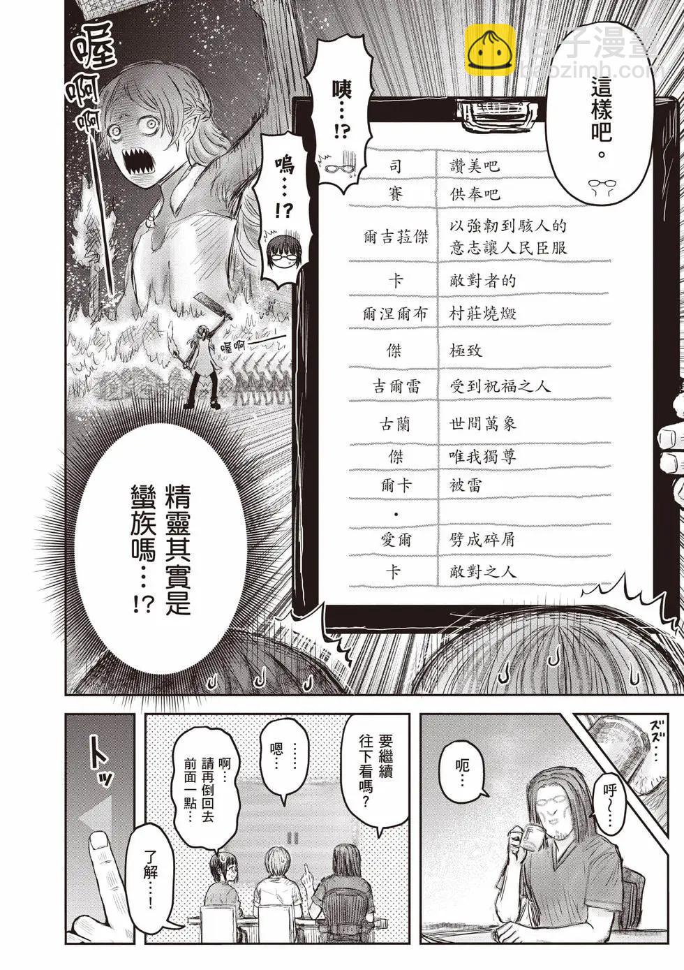 異世界叔叔 - 第10卷(1/5) - 7