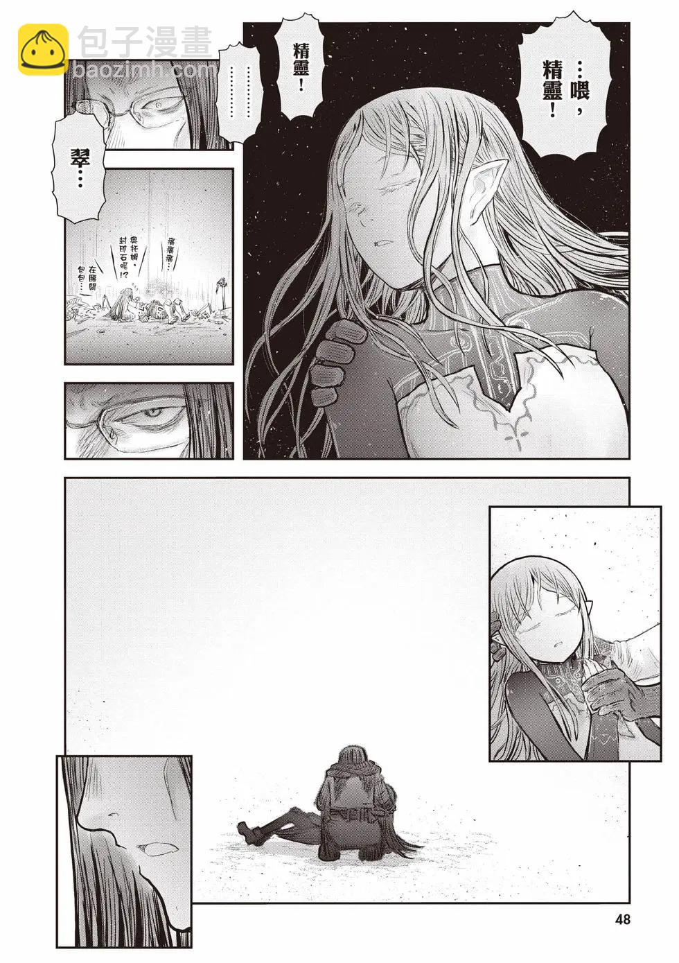 異世界叔叔 - 第10卷(1/5) - 1