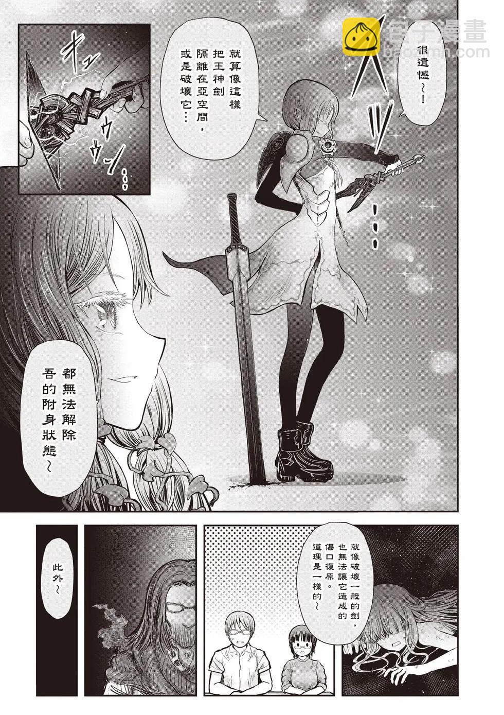 異世界叔叔 - 第10卷(1/5) - 6