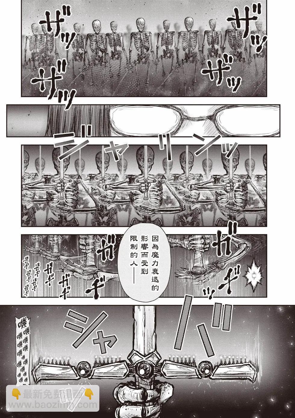 異世界叔叔 - 第10卷(1/5) - 8