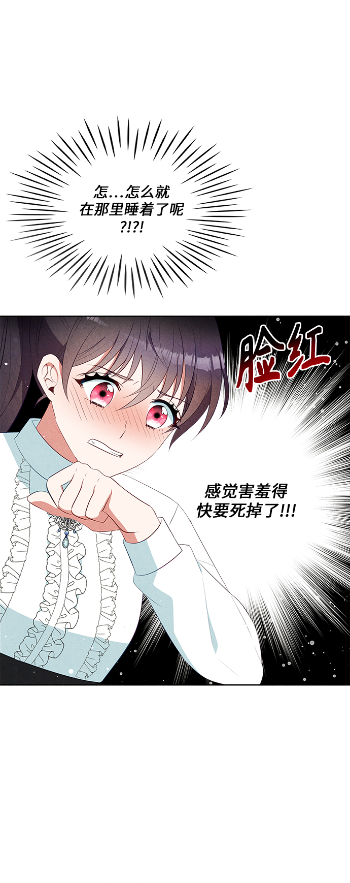 異世界太子妃 - 第39話 - 5