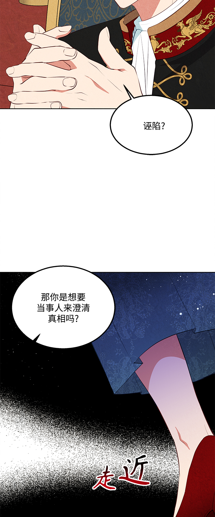 異世界太子妃 - 第59話 - 3