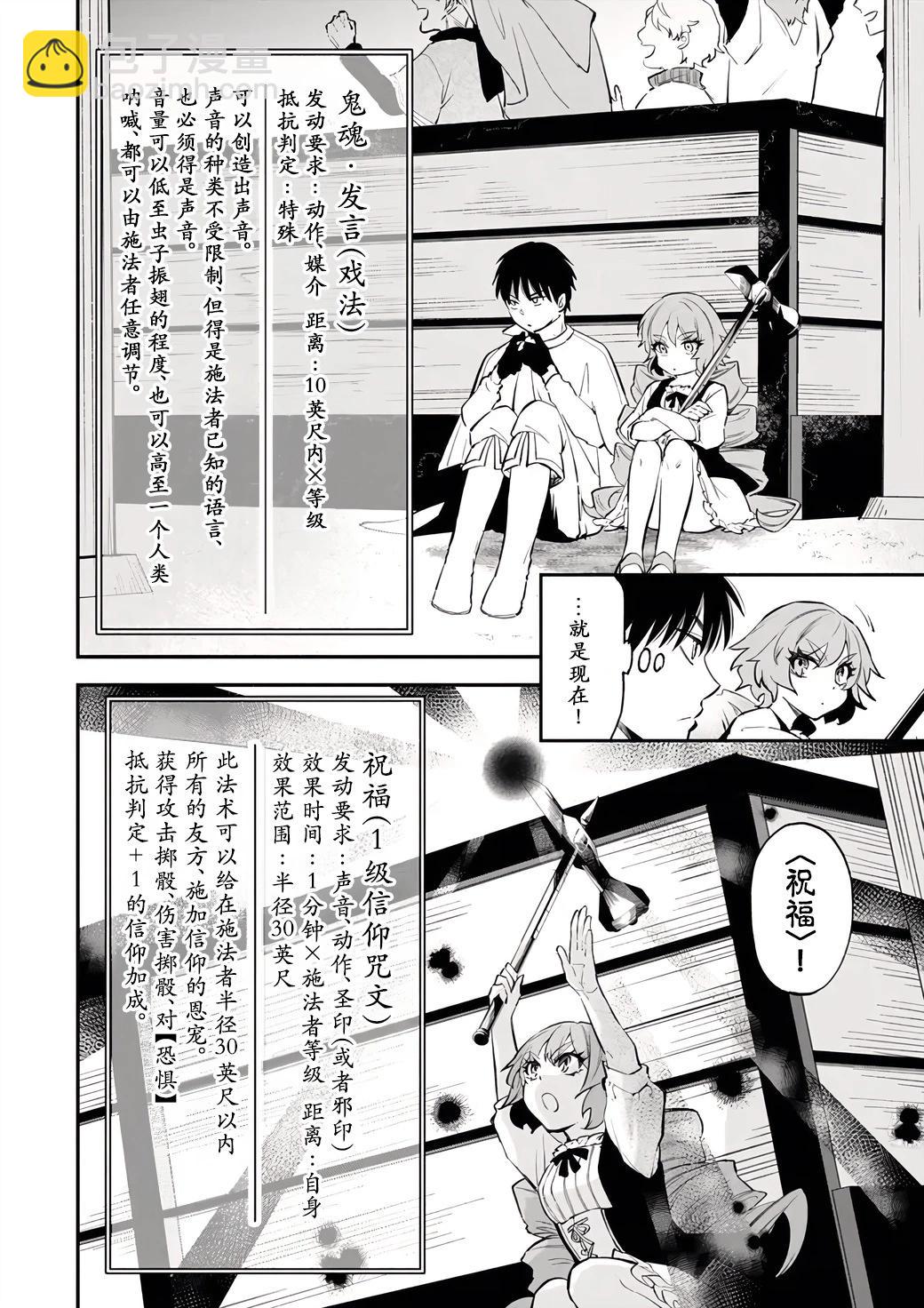 異世界玩家用HP1 進行最強最快的迷宮攻略 - 第100話 - 2