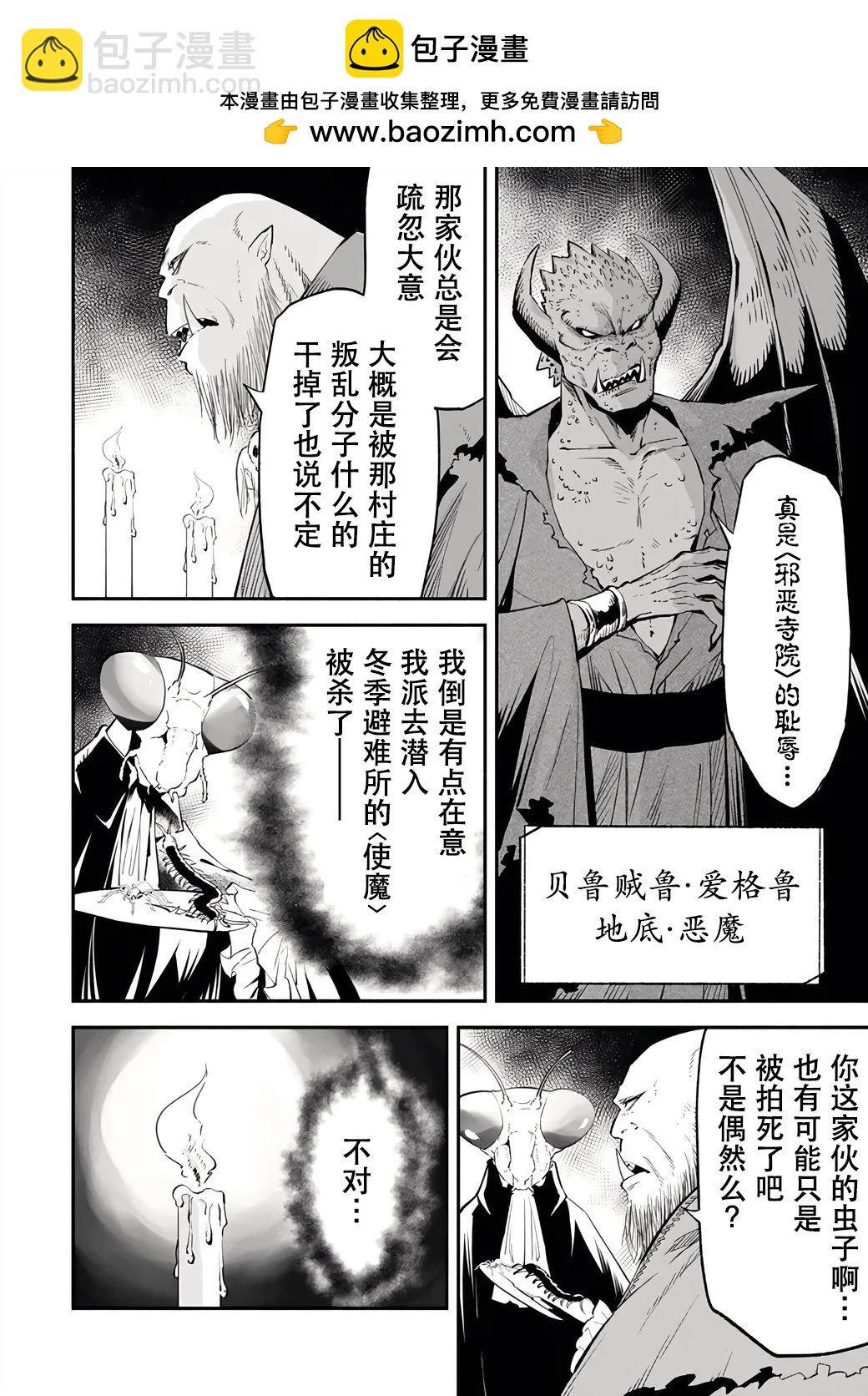 異世界玩家用HP1 進行最強最快的迷宮攻略 - 第100話 - 2