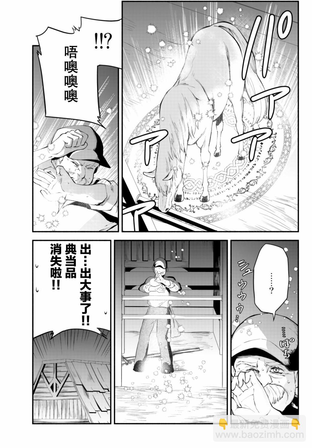 異世界玩家用HP1 進行最強最快的迷宮攻略 - 17話 - 4