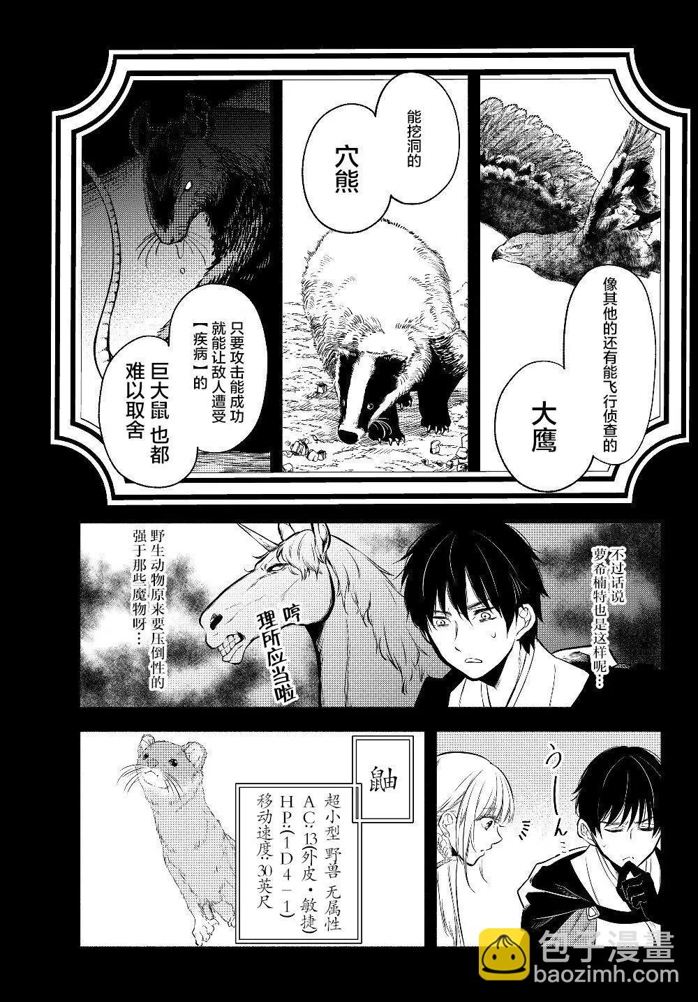 異世界玩家用HP1 進行最強最快的迷宮攻略 - 第27話 - 2