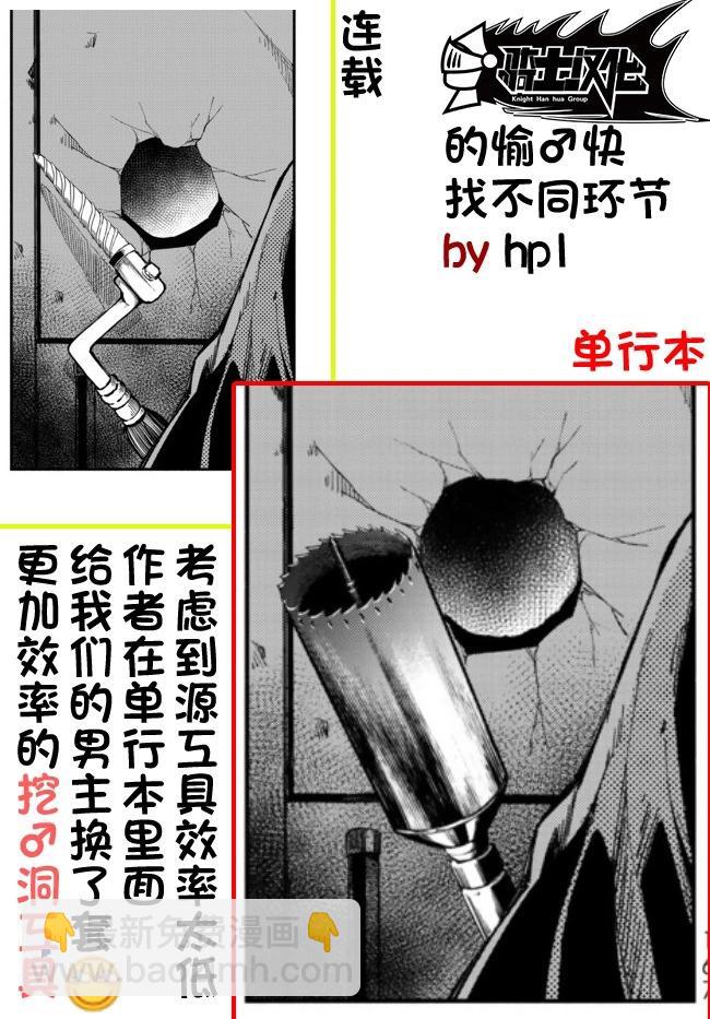 異世界玩家用HP1 進行最強最快的迷宮攻略 - 第33話 - 3