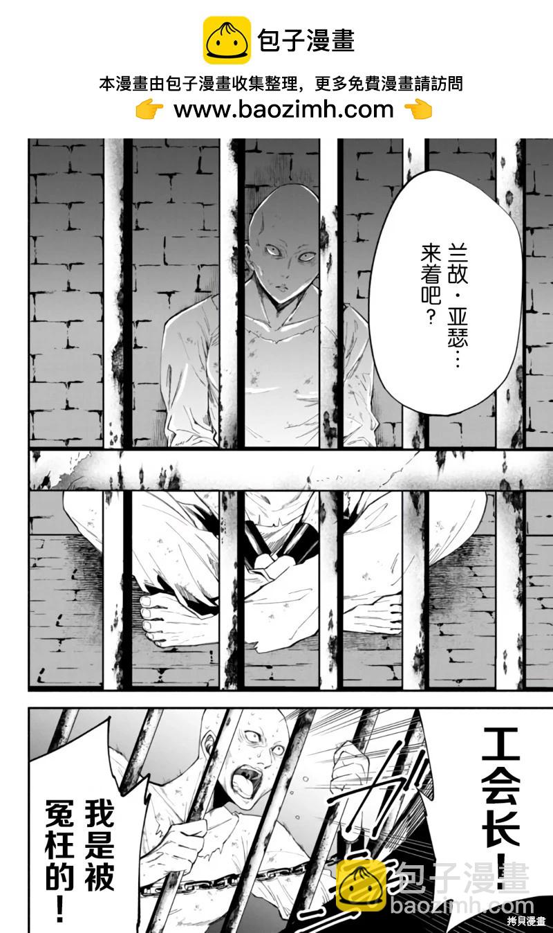 異世界玩家用HP1 進行最強最快的迷宮攻略 - 第35話 - 2