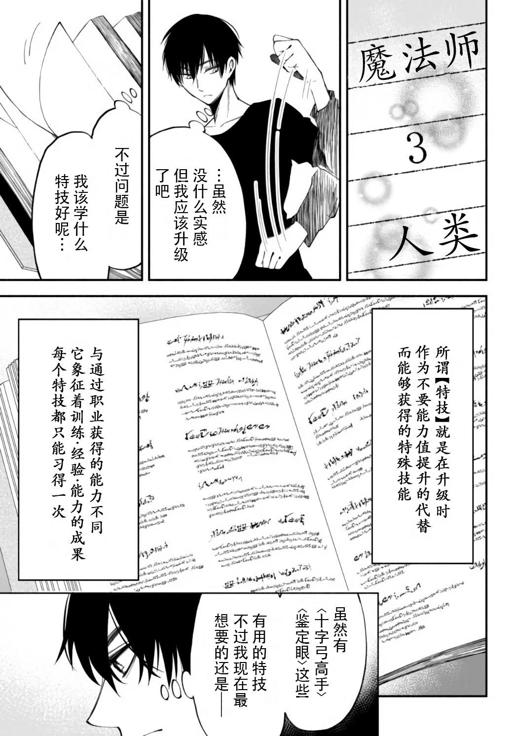 異世界玩家用HP1 進行最強最快的迷宮攻略 - 第37話 - 1