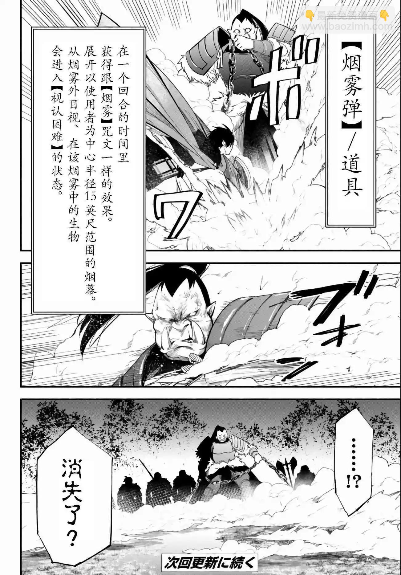 異世界玩家用HP1 進行最強最快的迷宮攻略 - 第45話 - 3