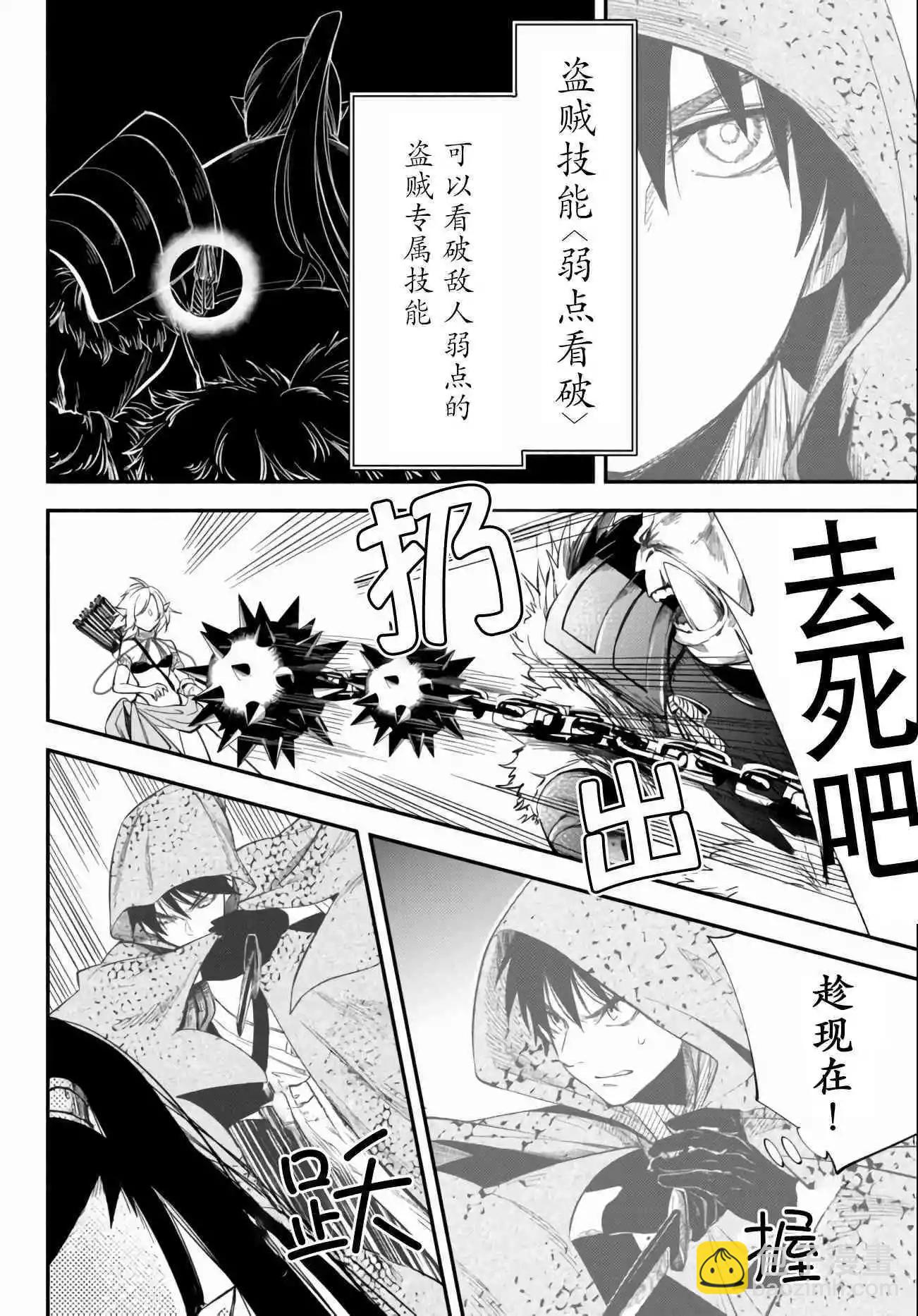 異世界玩家用HP1 進行最強最快的迷宮攻略 - 第45話 - 2