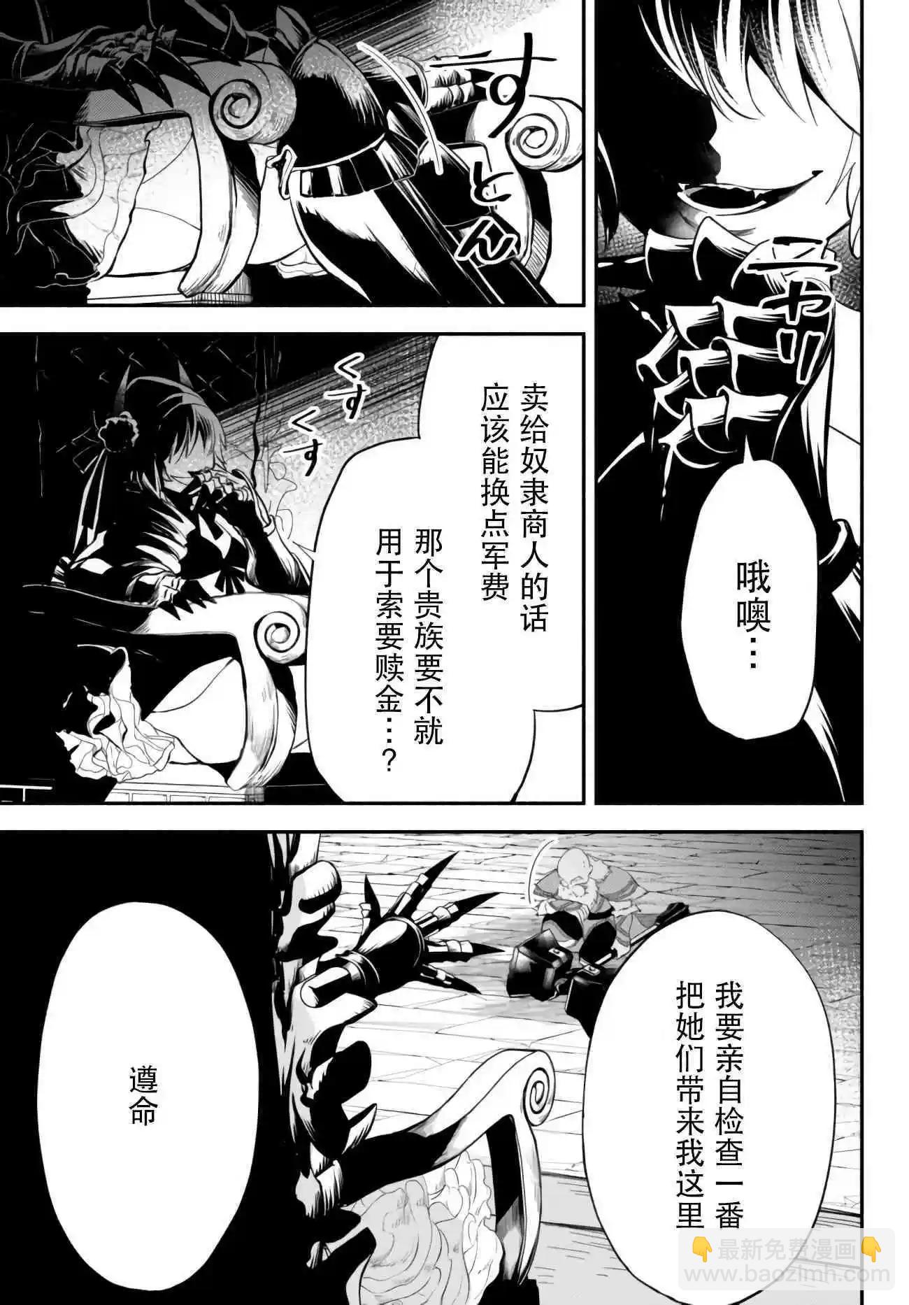 異世界玩家用HP1 進行最強最快的迷宮攻略 - 第47話 - 3