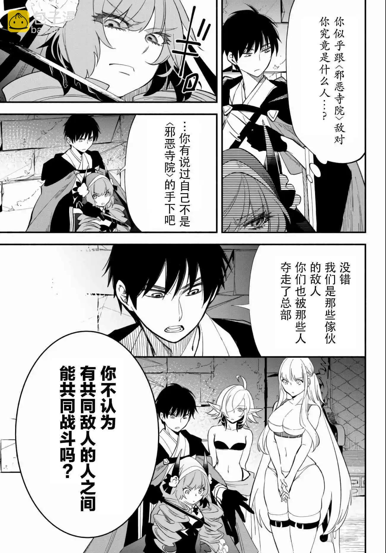 異世界玩家用HP1 進行最強最快的迷宮攻略 - 第49話 - 1