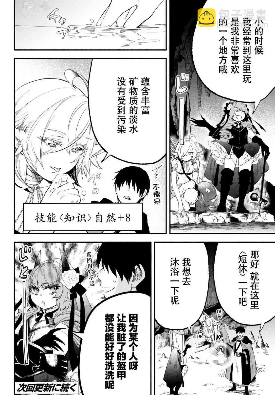 異世界玩家用HP1 進行最強最快的迷宮攻略 - 第56話 - 1