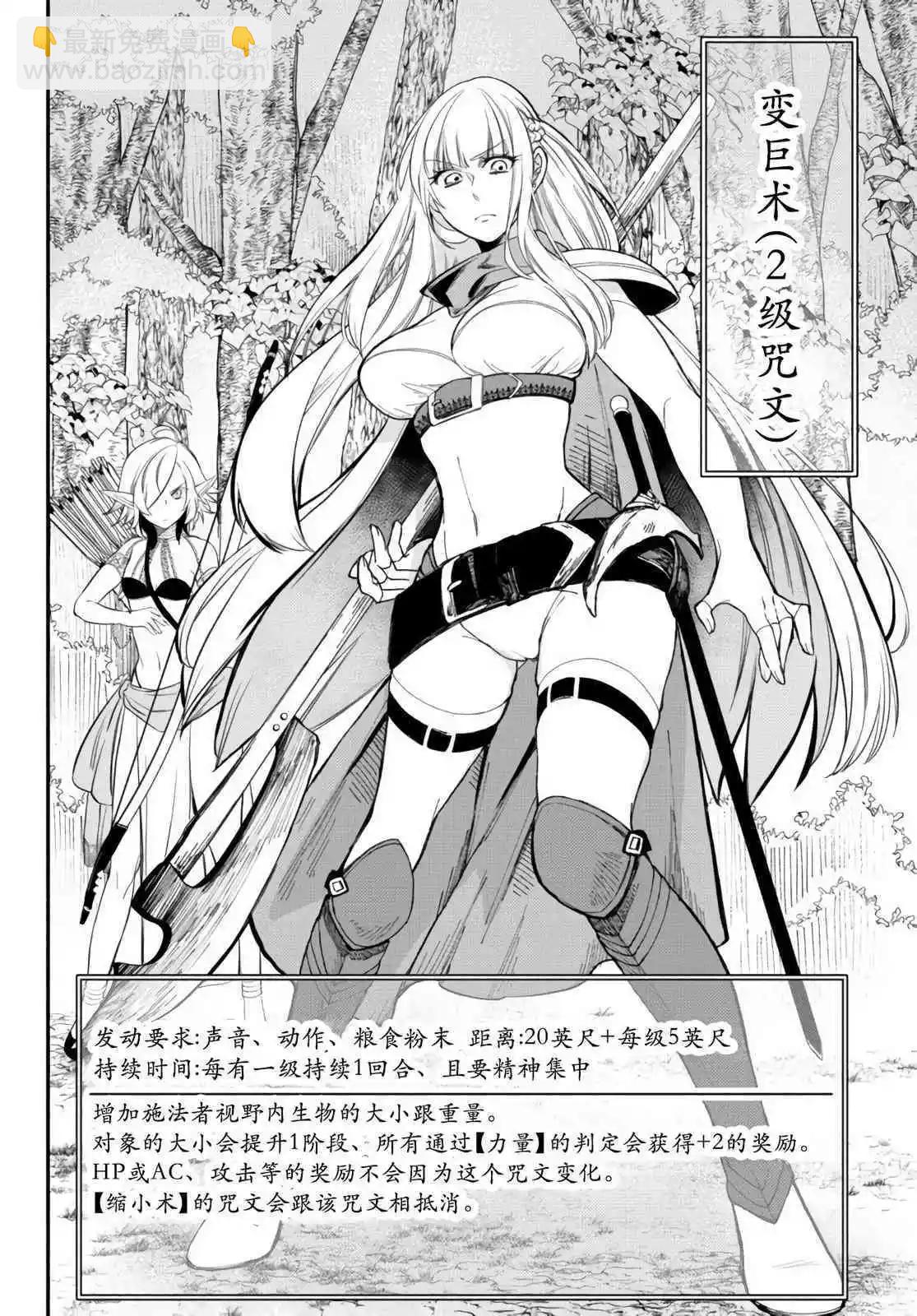 異世界玩家用HP1 進行最強最快的迷宮攻略 - 第55話 - 3