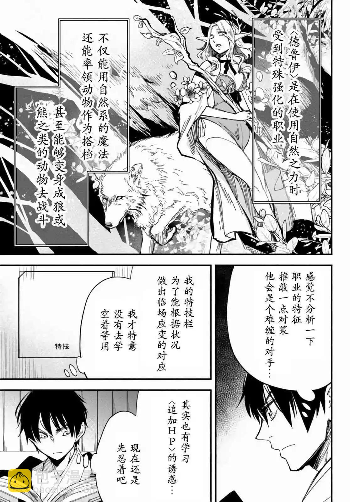 異世界玩家用HP1 進行最強最快的迷宮攻略 - 第52話 - 3