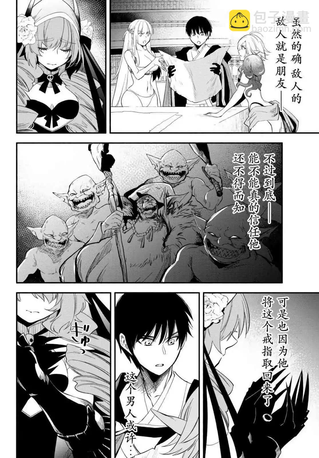 異世界玩家用HP1 進行最強最快的迷宮攻略 - 第50話 - 2