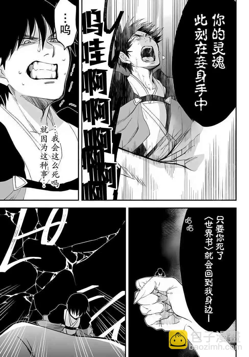 異世界玩家用HP1 進行最強最快的迷宮攻略 - 第59話 - 5