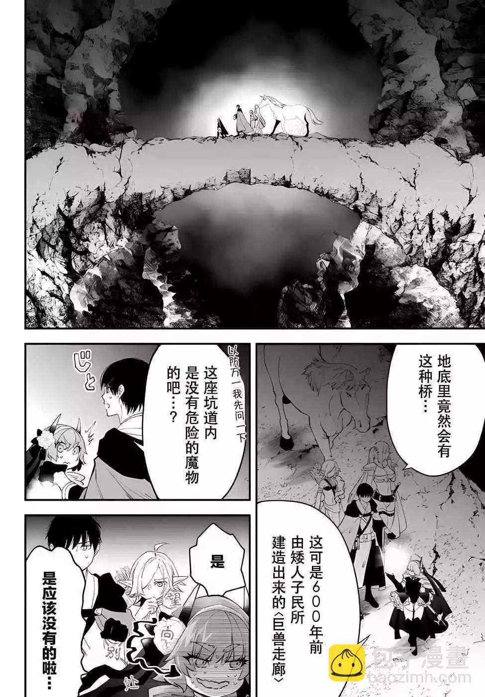 異世界玩家用HP1 進行最強最快的迷宮攻略 - 第61話 - 4