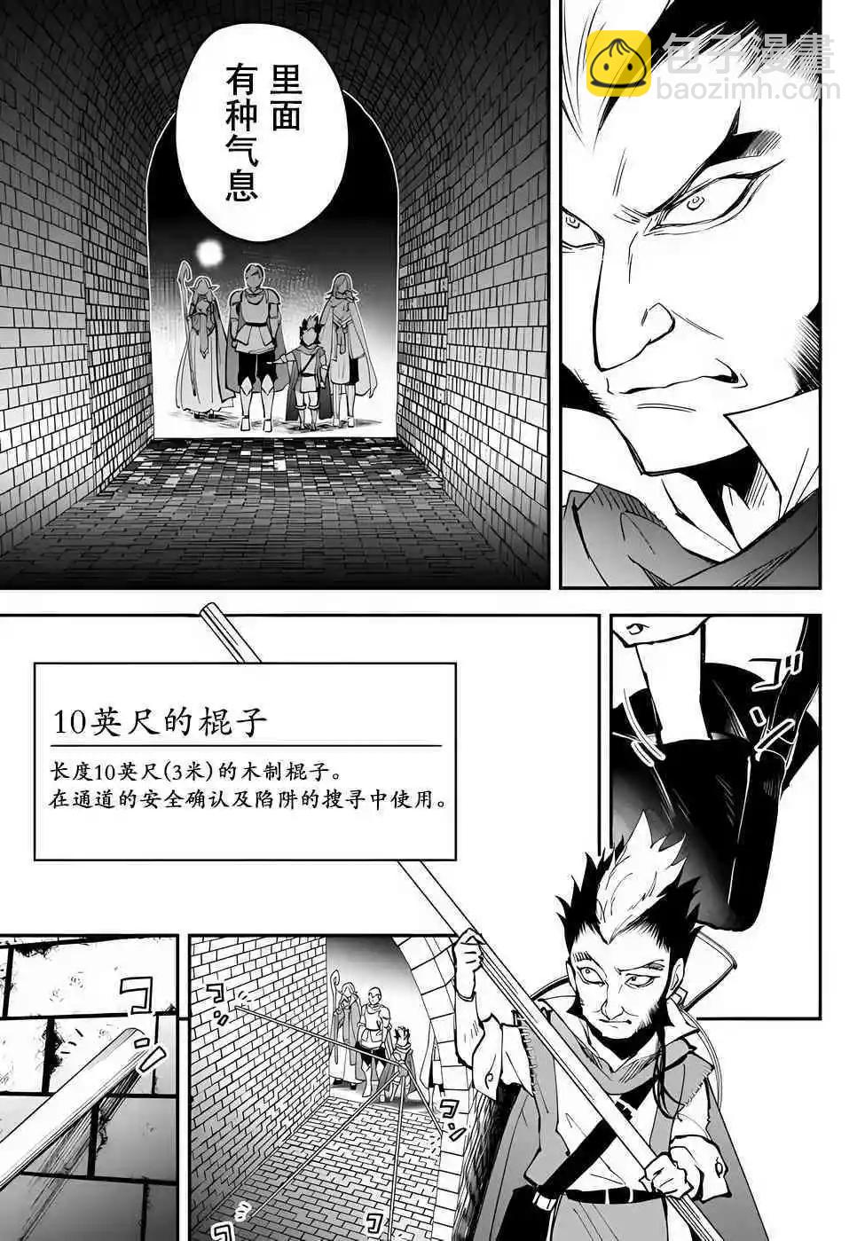 異世界玩家用HP1 進行最強最快的迷宮攻略 - 第64話 - 3