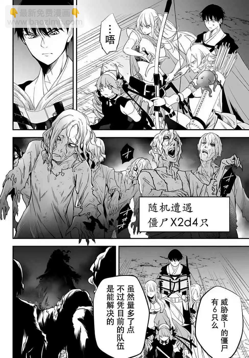 異世界玩家用HP1 進行最強最快的迷宮攻略 - 第66話 - 2