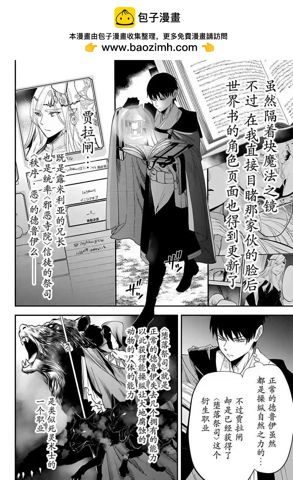 異世界玩家用HP1 進行最強最快的迷宮攻略 - 第66話 - 2