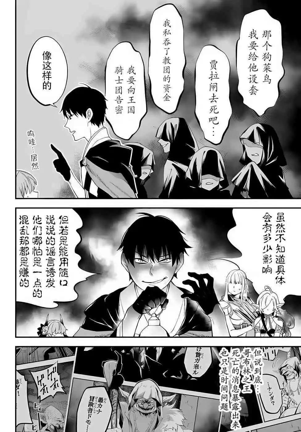 異世界玩家用HP1 進行最強最快的迷宮攻略 - 第66話 - 3