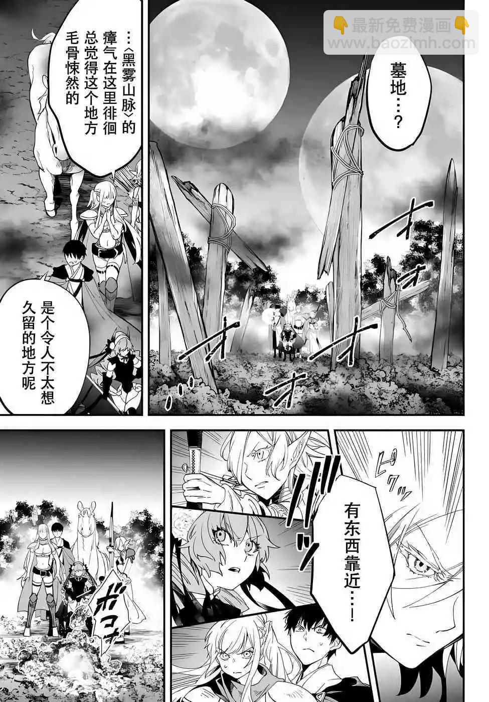 異世界玩家用HP1 進行最強最快的迷宮攻略 - 第66話 - 3