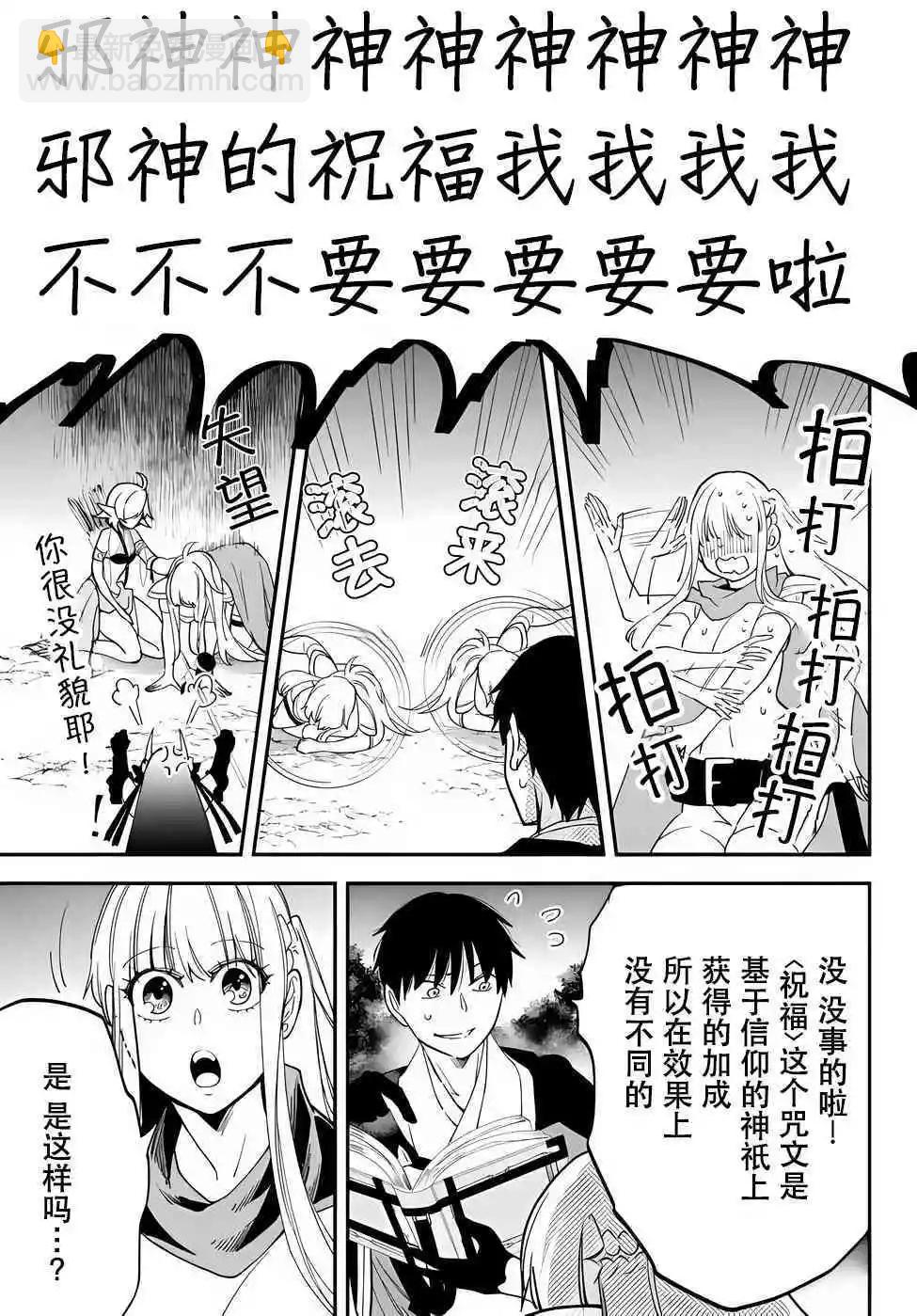 異世界玩家用HP1 進行最強最快的迷宮攻略 - 第68話 - 2