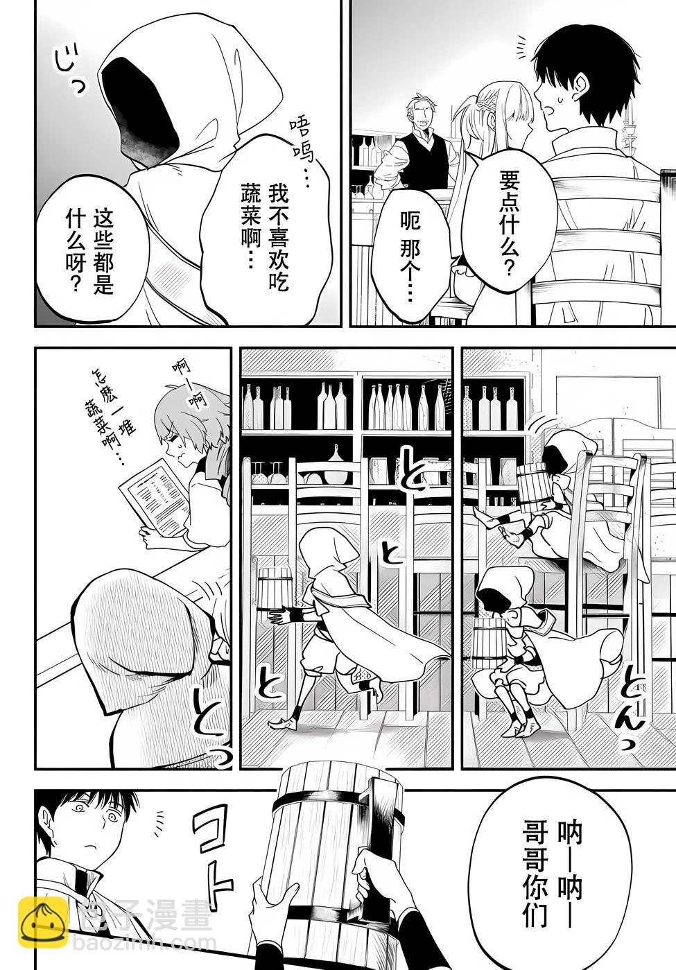 異世界玩家用HP1 進行最強最快的迷宮攻略 - 第76話 - 3