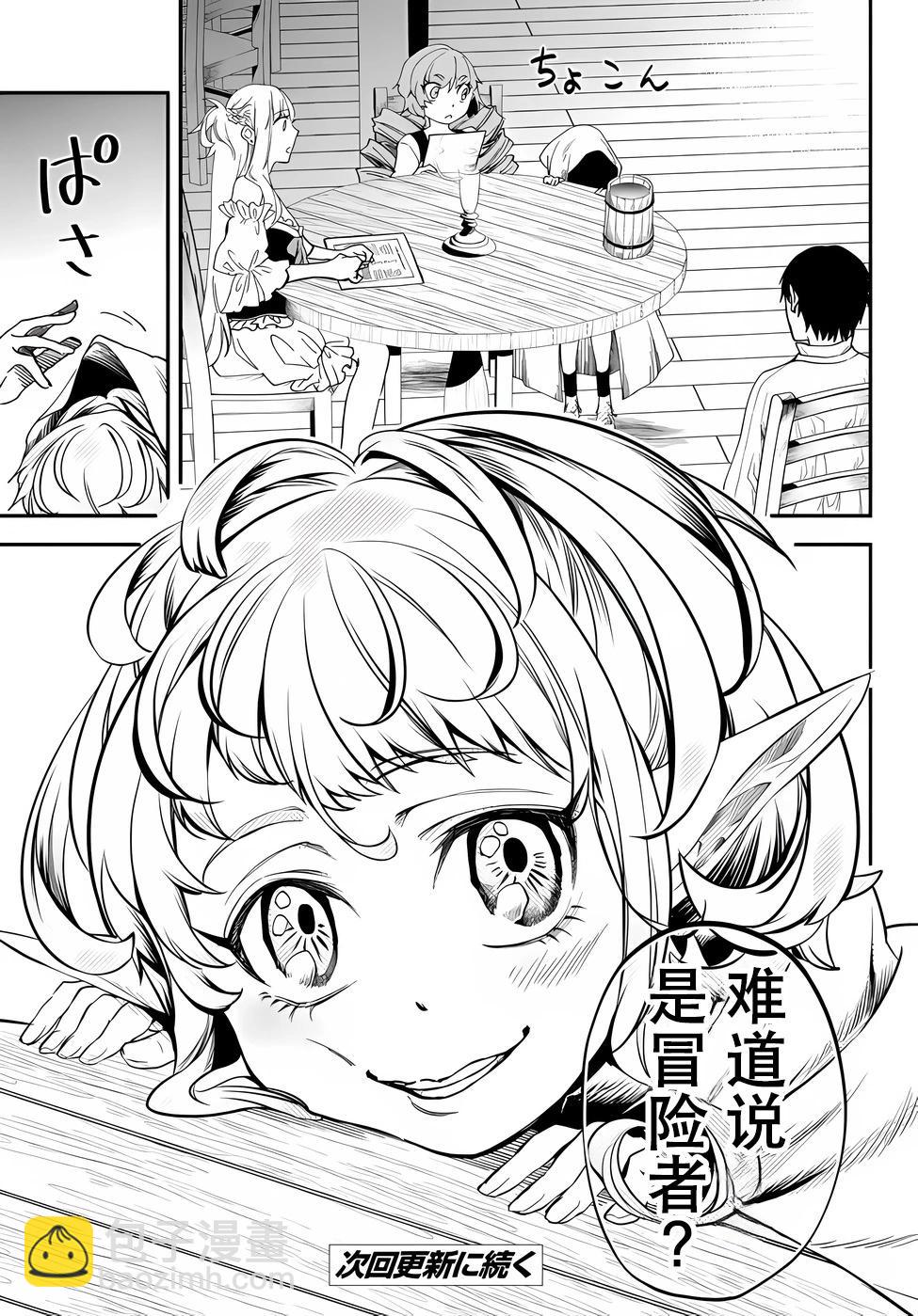 異世界玩家用HP1 進行最強最快的迷宮攻略 - 第76話 - 1