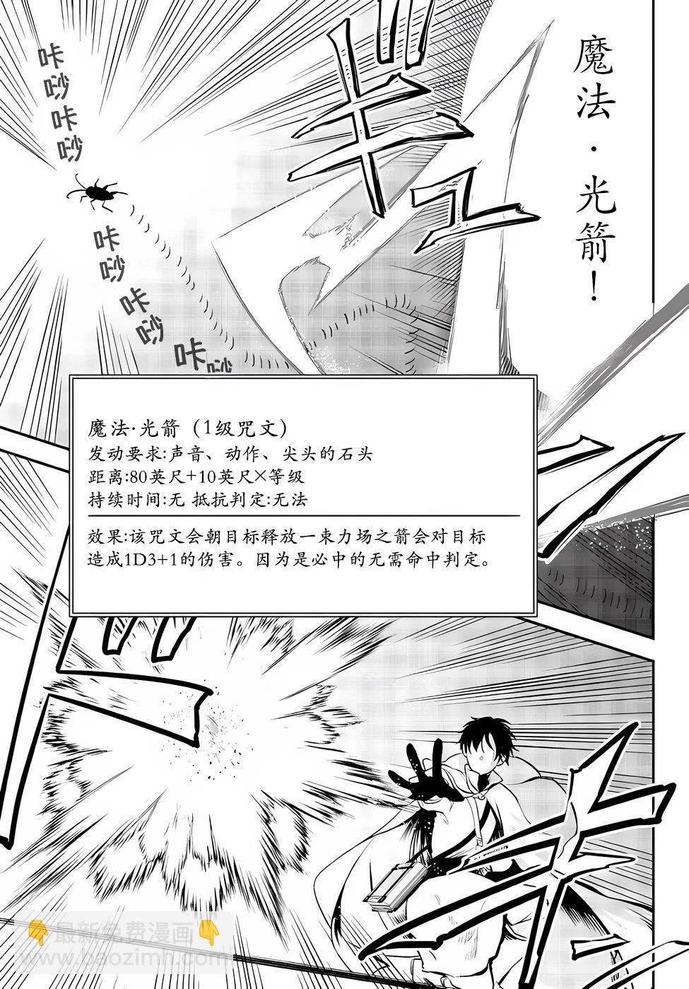 異世界玩家用HP1 進行最強最快的迷宮攻略 - 第78話 - 1