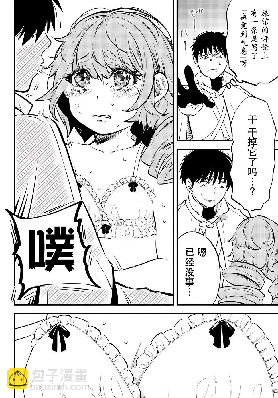 異世界玩家用HP1 進行最強最快的迷宮攻略 - 第78話 - 2